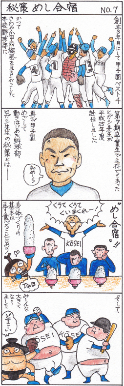 7yakyuu