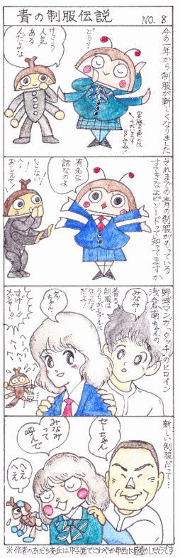 8-2 seifuku