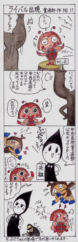 11fudechan