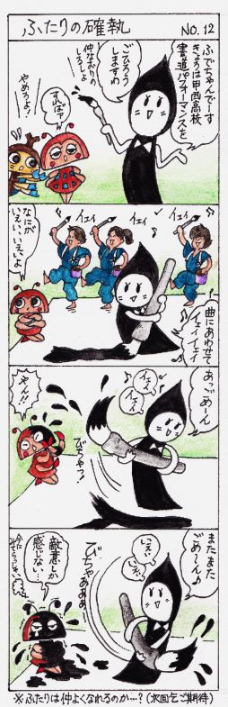 12fudechan2