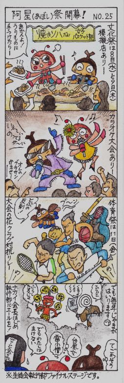 25aboshisai