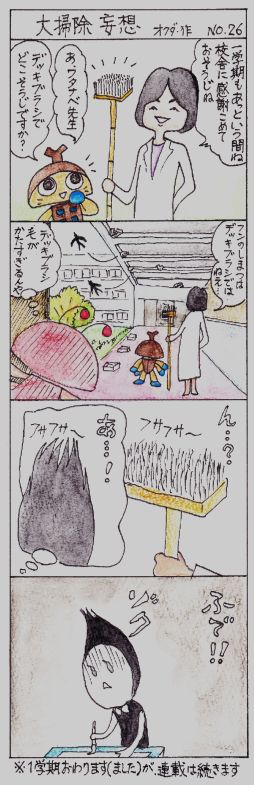 26 osouji