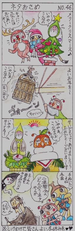 46 nenmatu