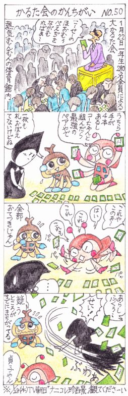50 karuta
