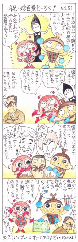 51 toroku