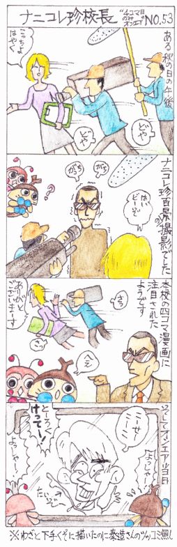 53 nanikore