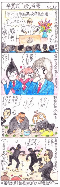 55 sotugyou