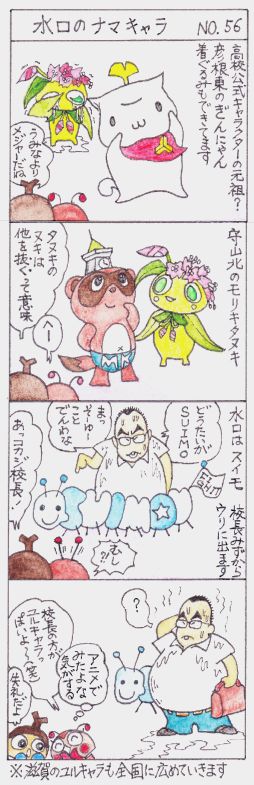 56 suimo