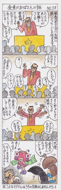 58 kingyo