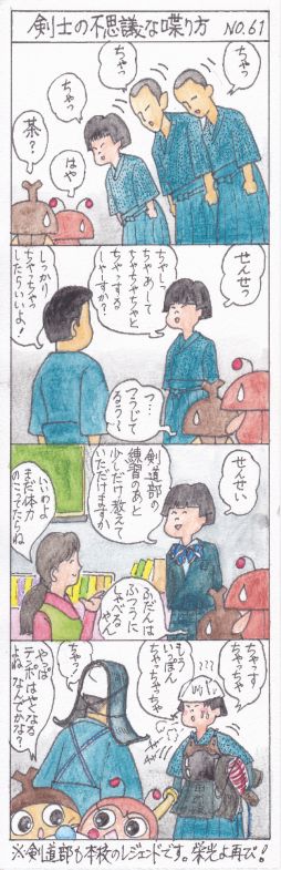 61 kendo