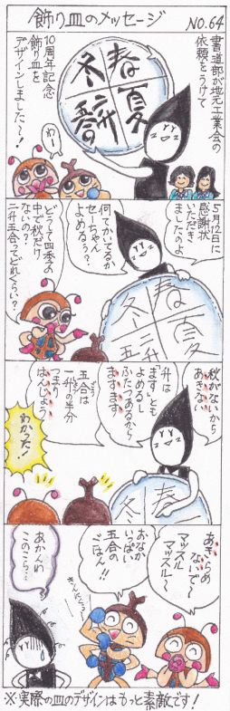 64 sara