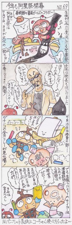 69 gakuennsai