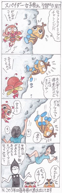 77 kumo