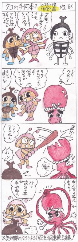86 tako