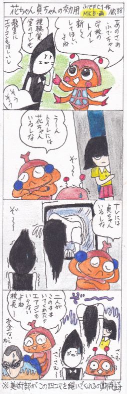 88 hanako